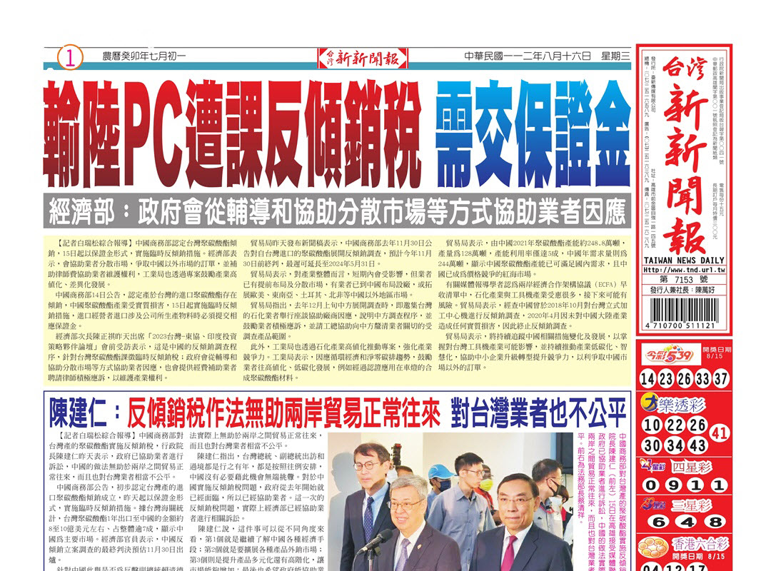 台灣新新聞報 8／16報紙