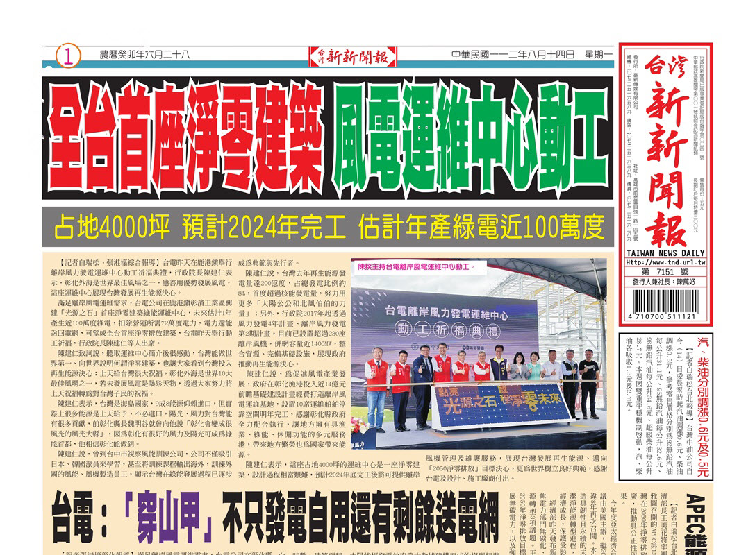 台灣新新聞報 8／14報紙