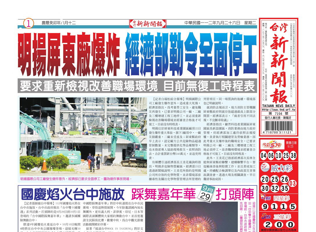 台灣新新聞報 9／26報紙