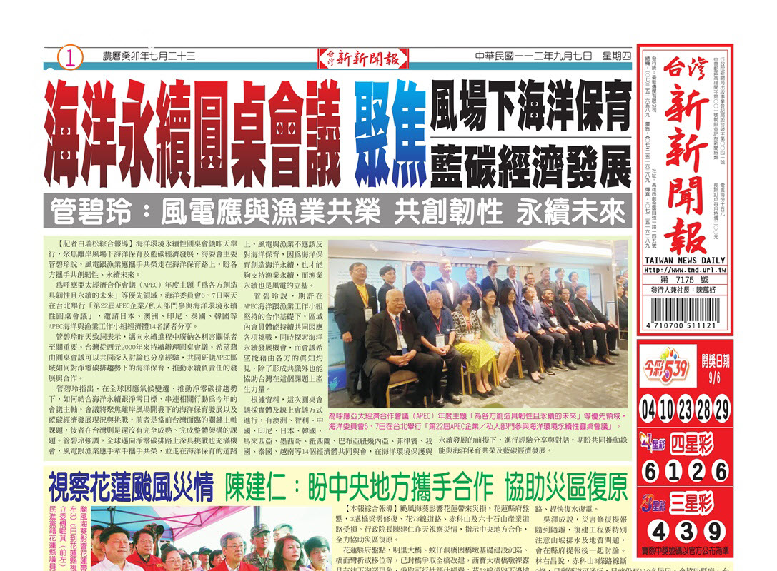 台灣新新聞報 9／7報紙