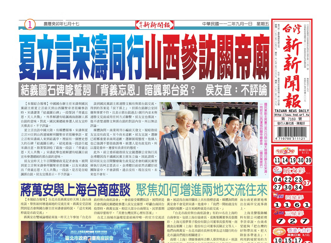 台灣新新聞報 9／1報紙