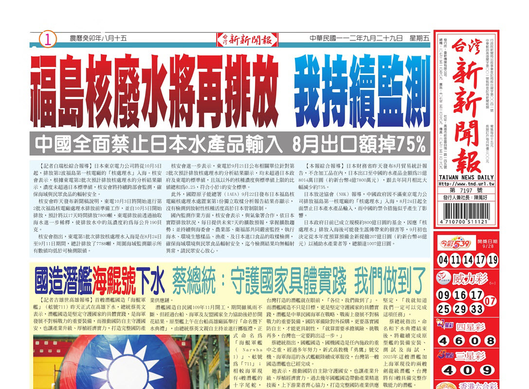 台灣新新聞報 9／29報紙