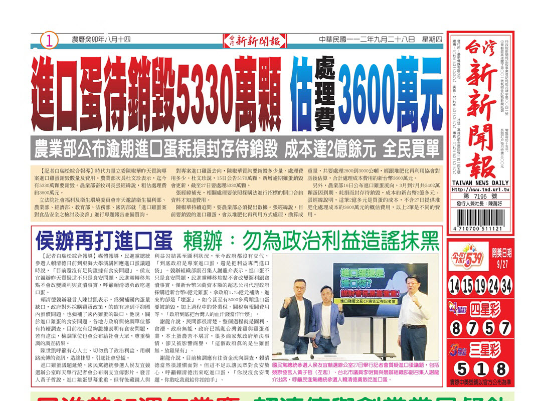 台灣新新聞報 9／28報紙