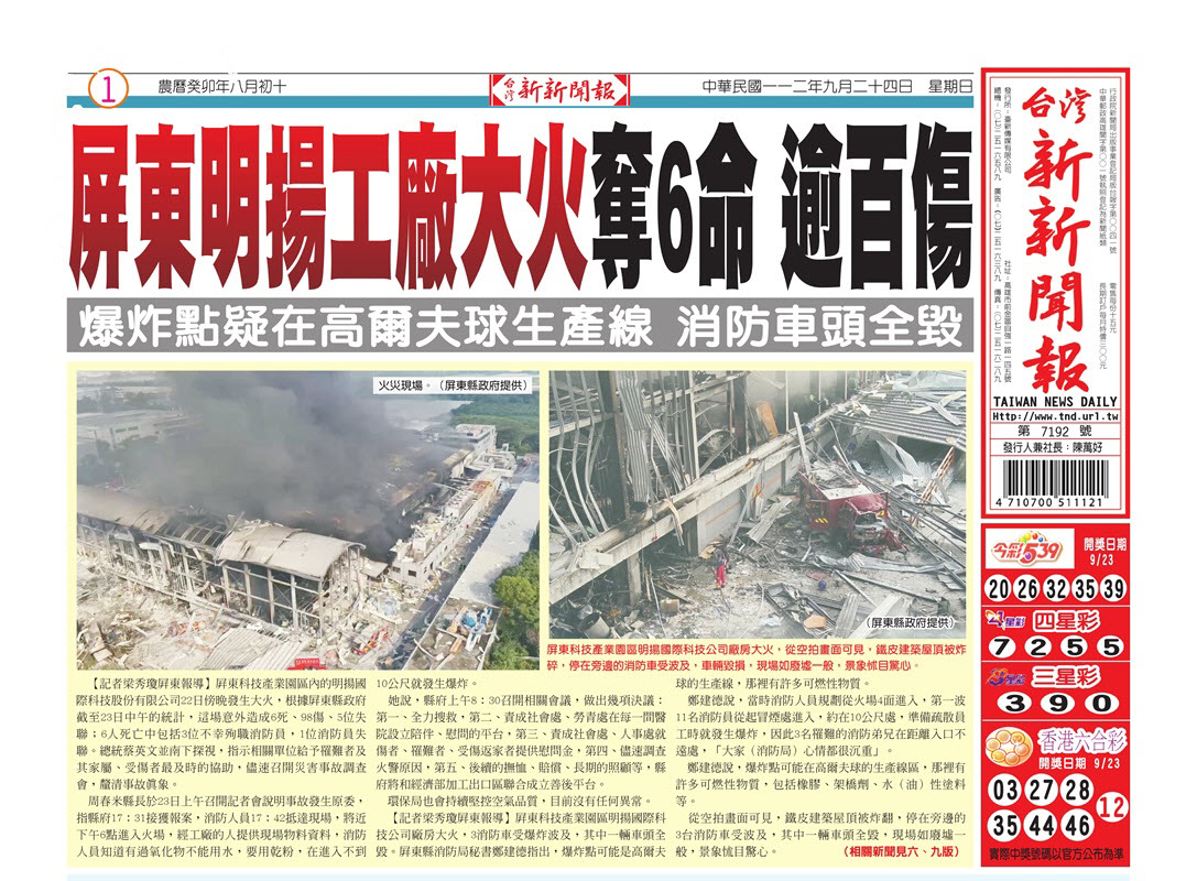 台灣新新聞報 9／24報紙