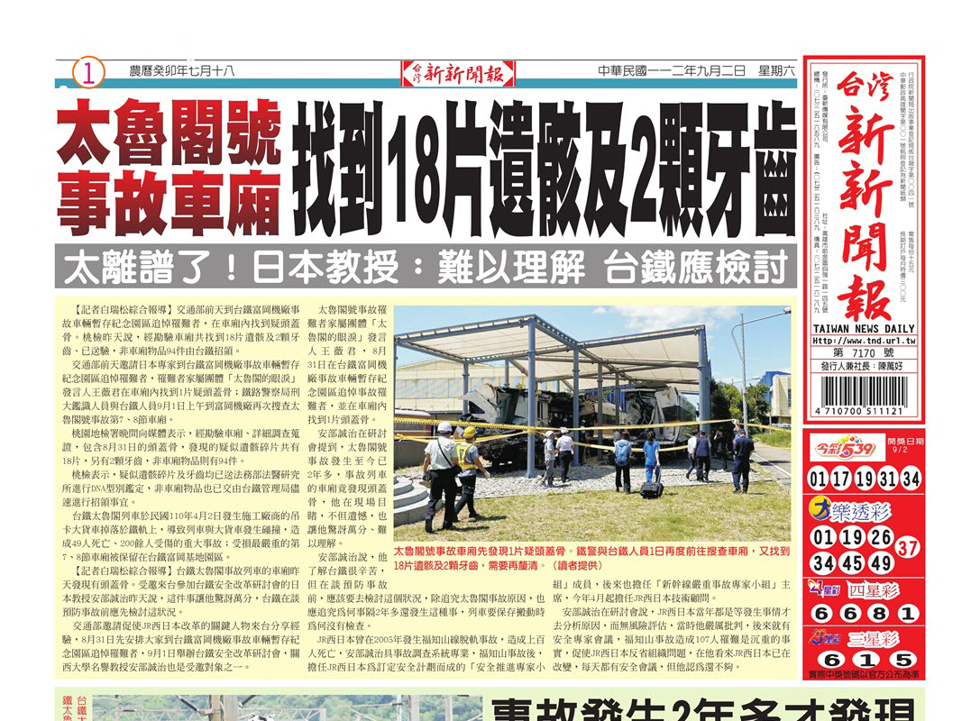 台灣新新聞報 9／2報紙