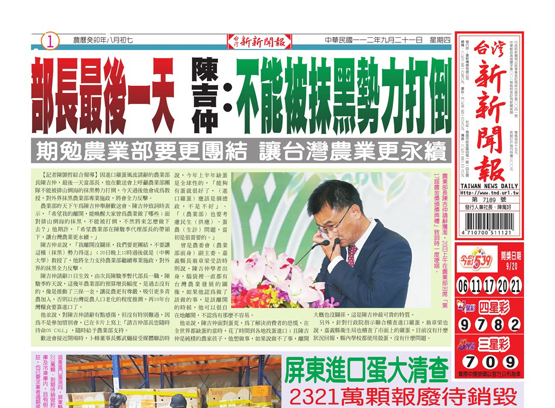 台灣新新聞報 9／21報紙