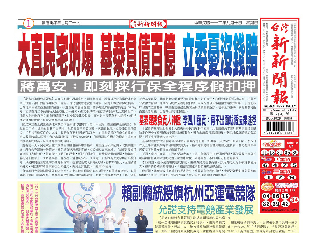 台灣新新聞報 9／10報紙