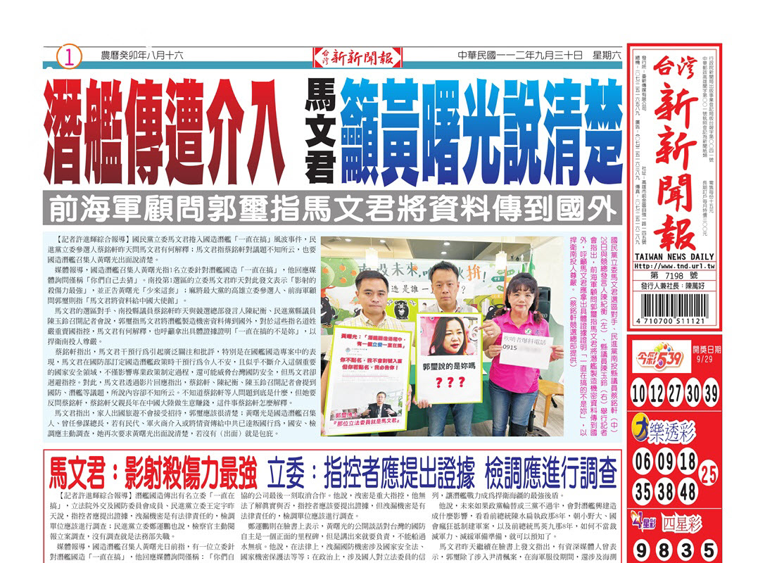 台灣新新聞報 9／30報紙