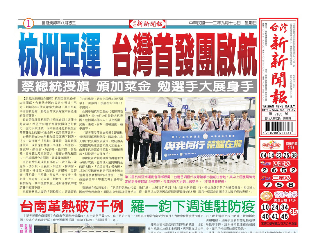 台灣新新聞報 9／17報紙