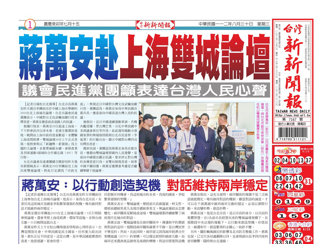 台灣新新聞報 8／30報紙