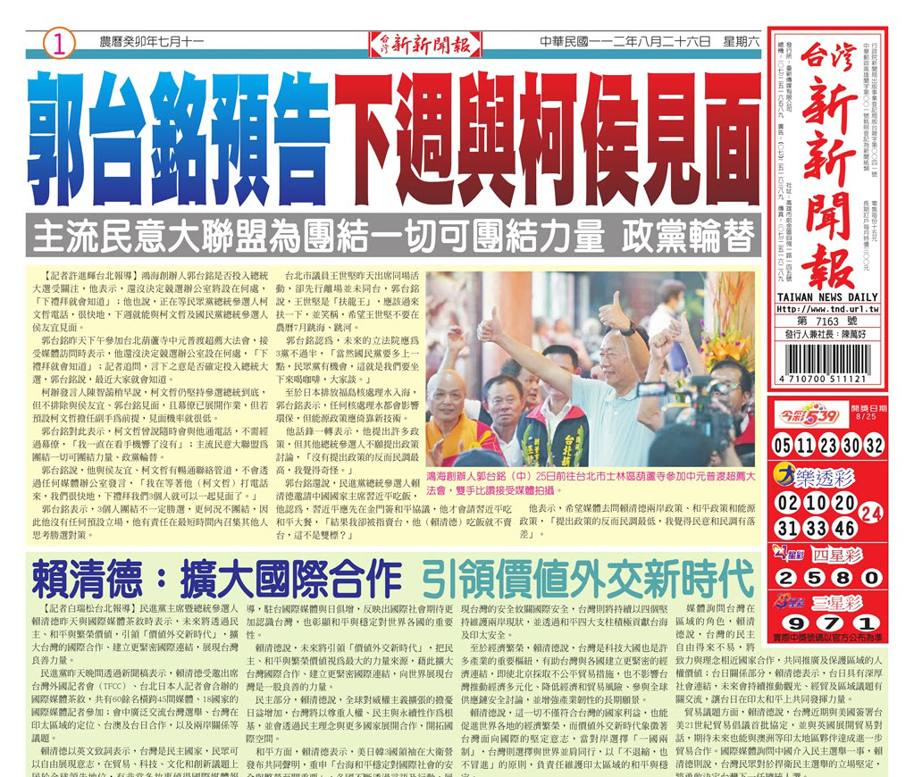 台灣新新聞報 8／26報紙