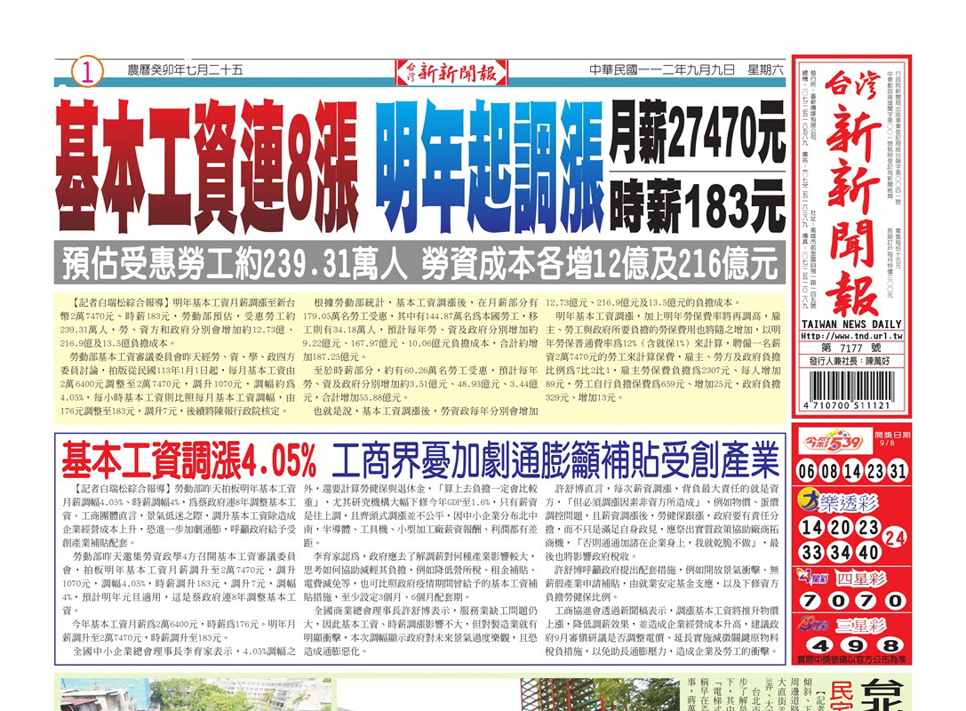 台灣新新聞報 9／9報紙