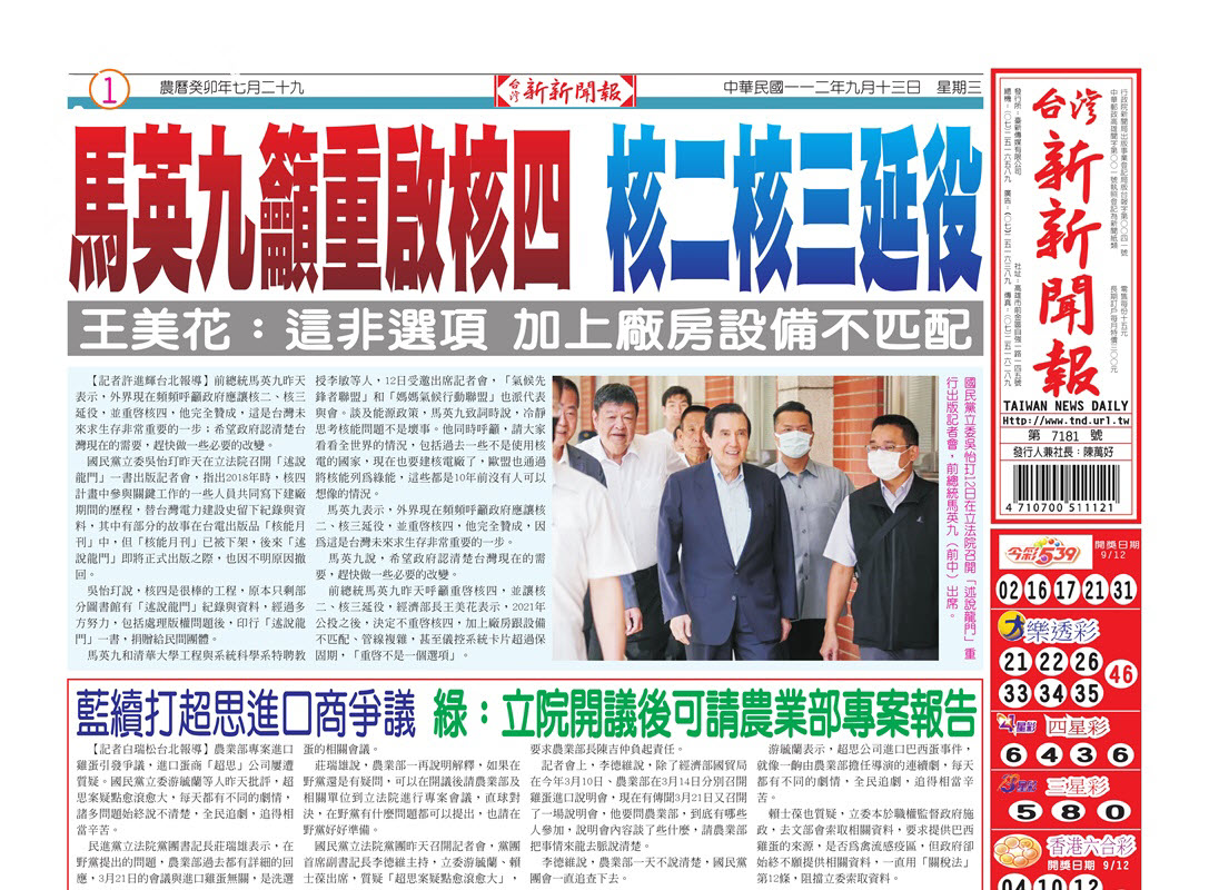 台灣新新聞報 9／13報紙