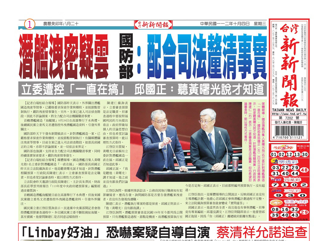 台灣新新聞報 10／4報紙