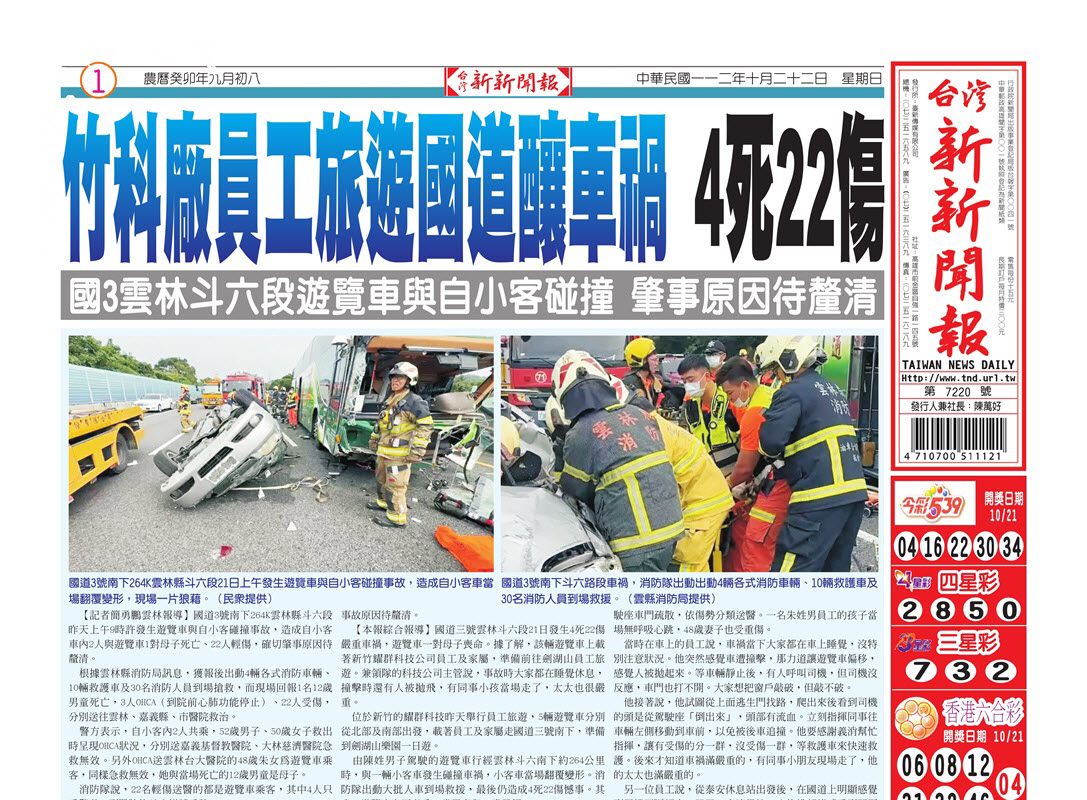 台灣新新聞報 10／22報紙