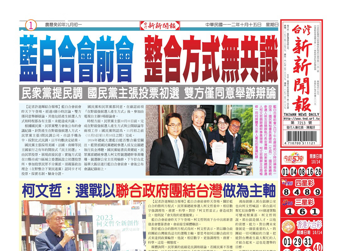 台灣新新聞報 10／15報紙