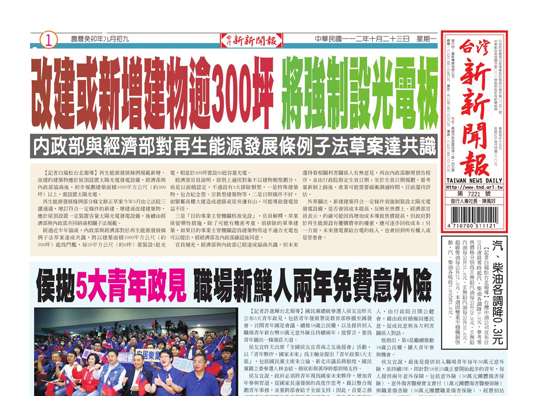 台灣新新聞報 10／23報紙