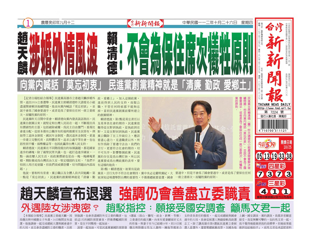 台灣新新聞報 10／26報紙