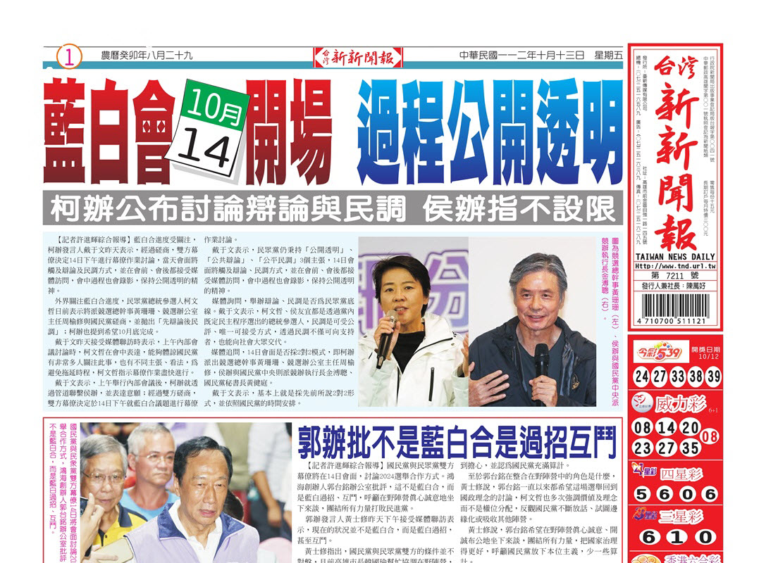 台灣新新聞報 10／13報紙