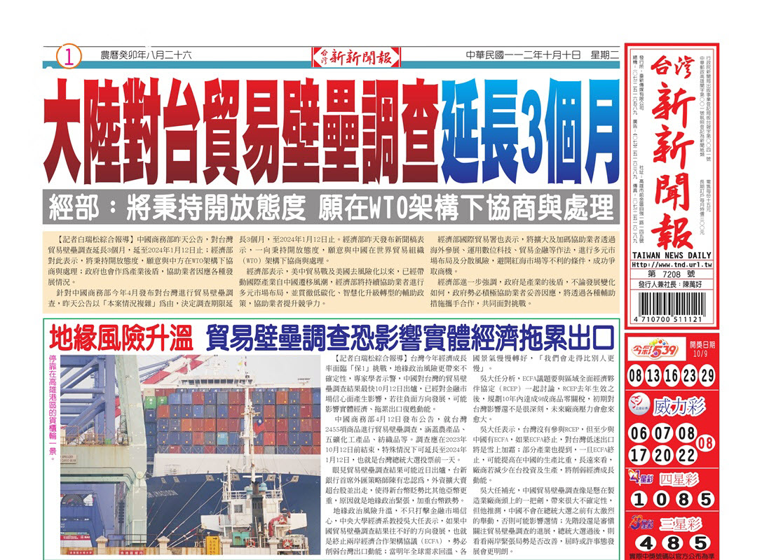 台灣新新聞報 10／10報紙