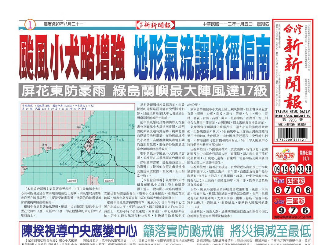 台灣新新聞報 10／5報紙