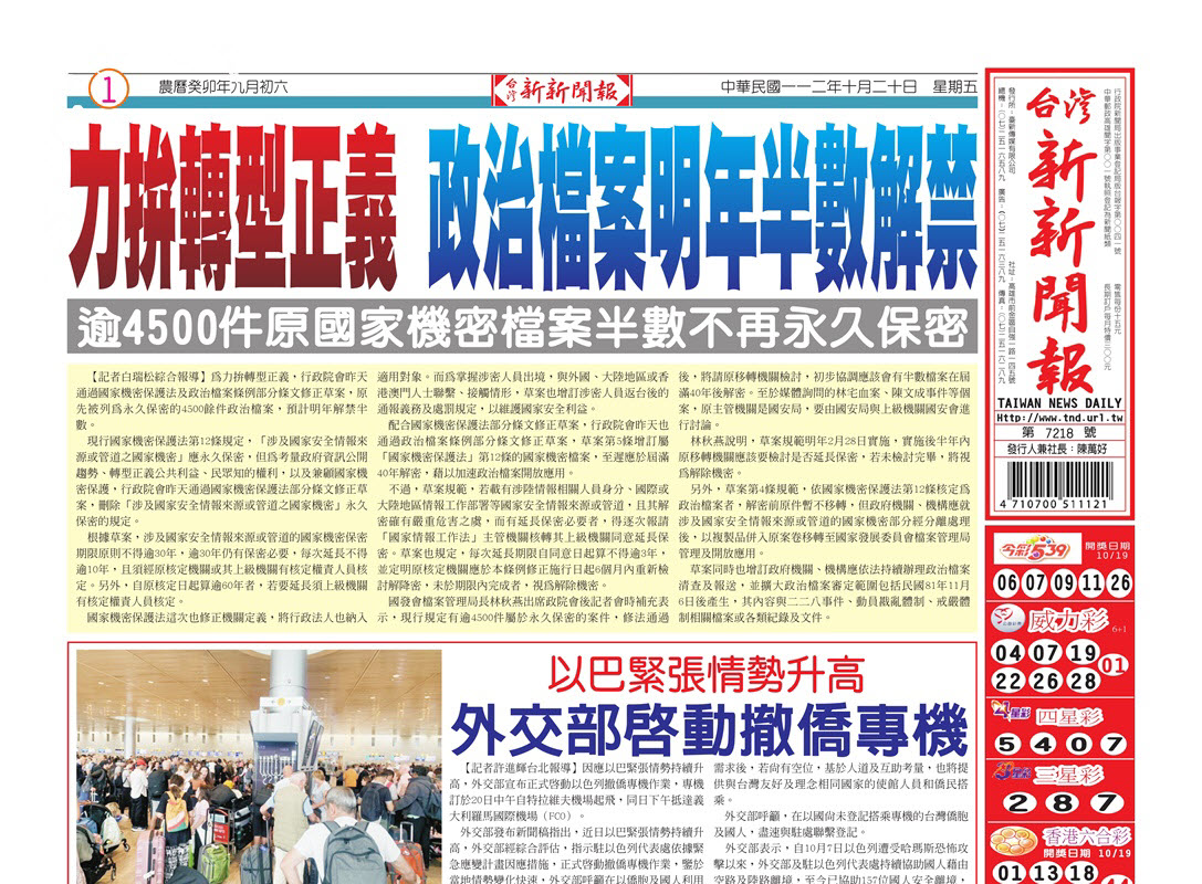 台灣新新聞報 10／20報紙