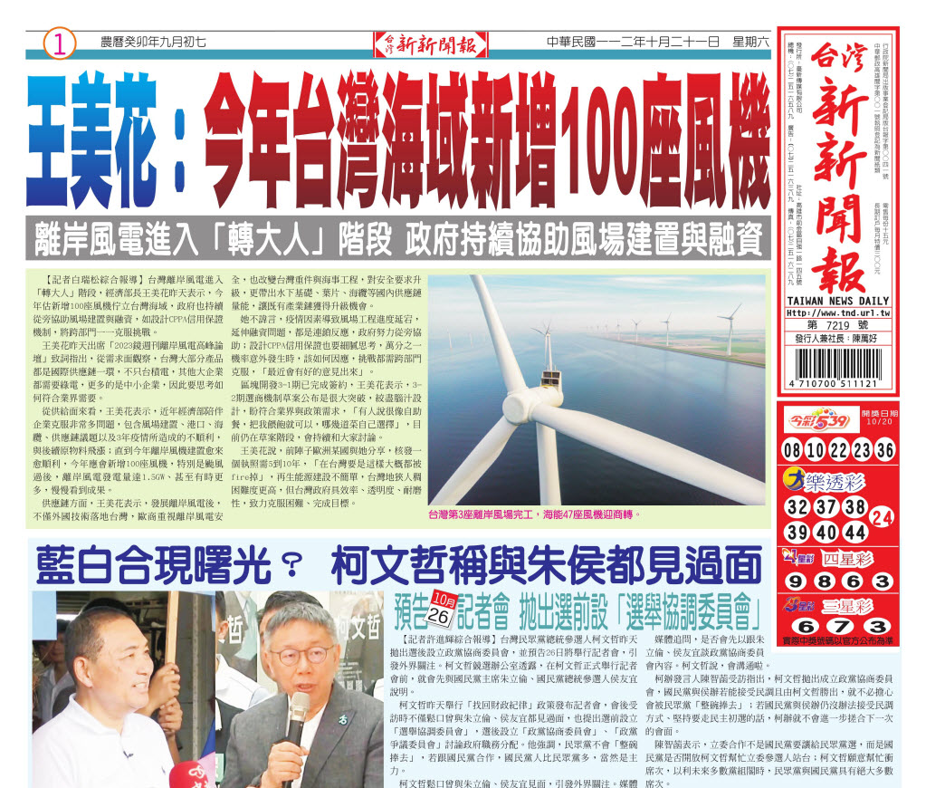 台灣新新聞報 10／21報紙