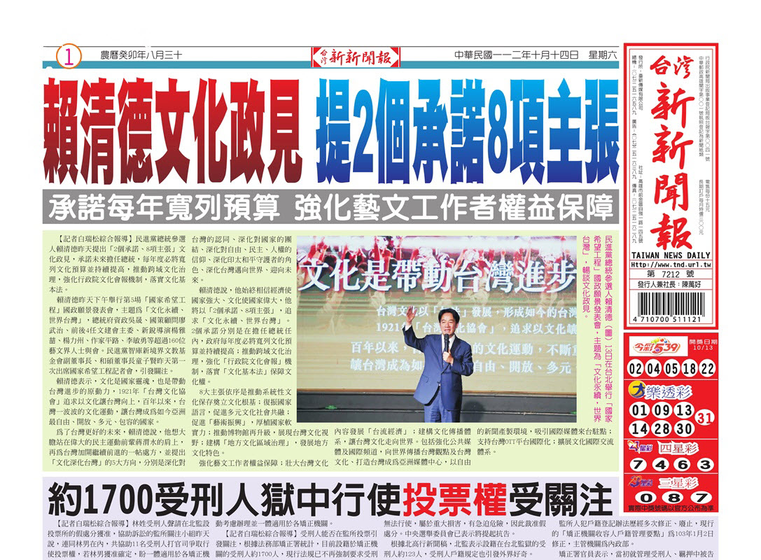 台灣新新聞報 10／14報紙