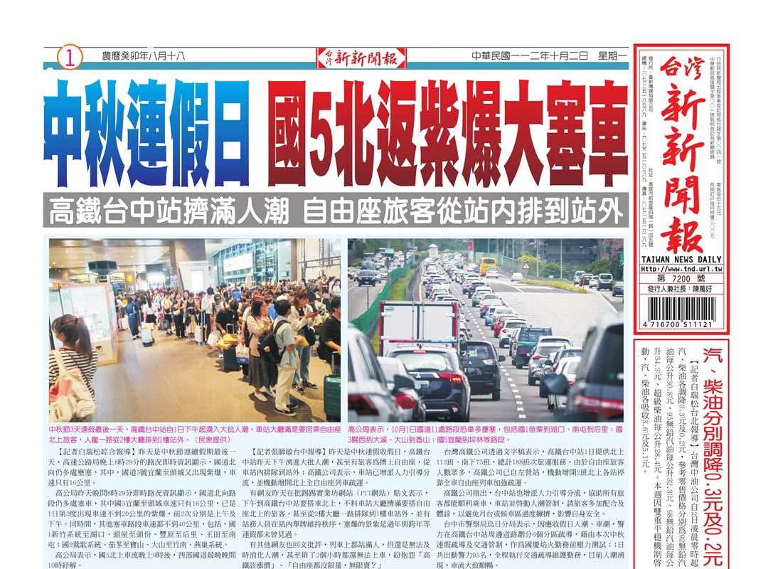 台灣新新聞報 10／2報紙