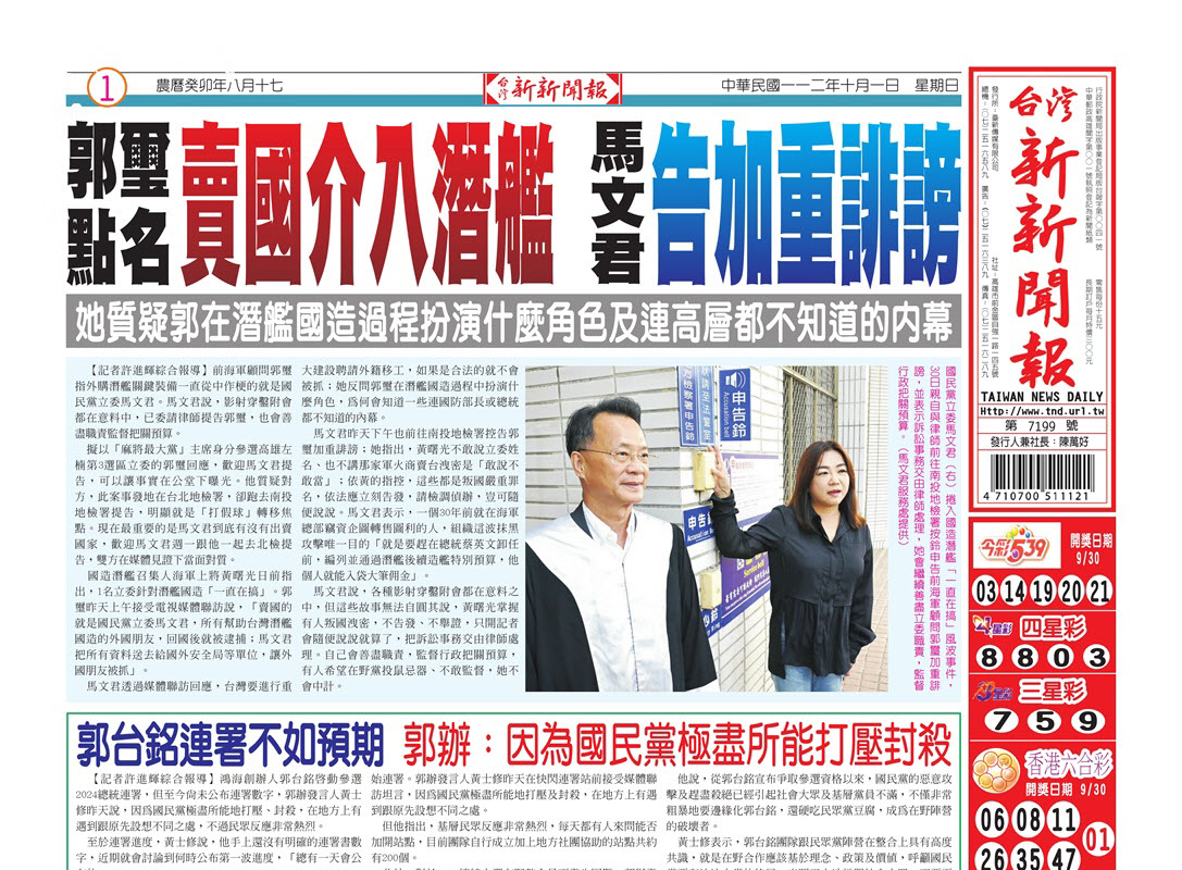 台灣新新聞報 10／1報紙