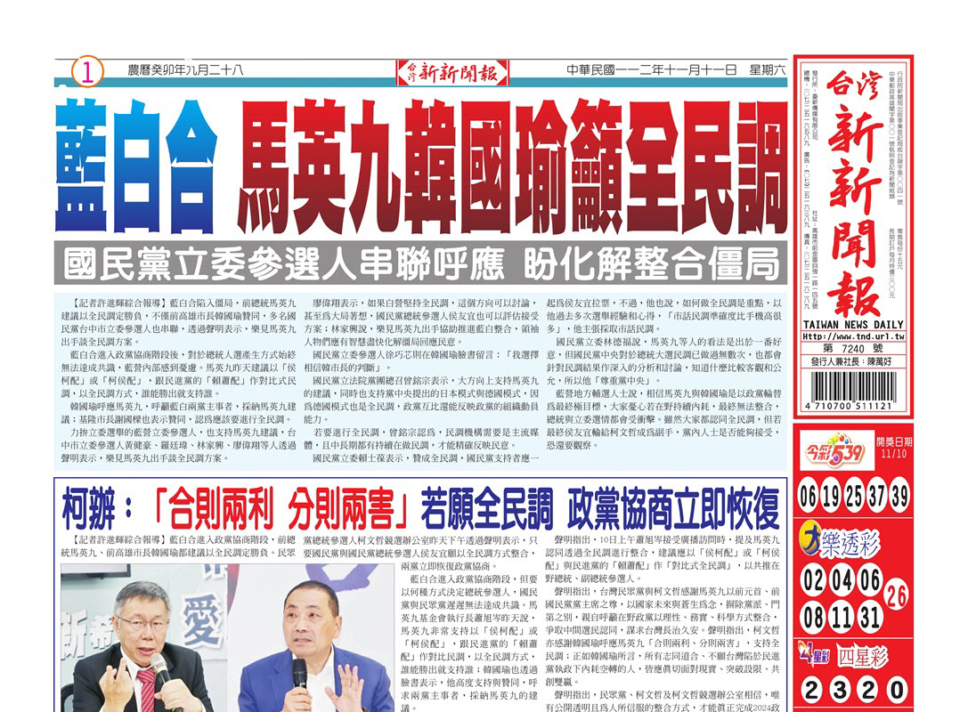 台灣新新聞報 11／11報紙