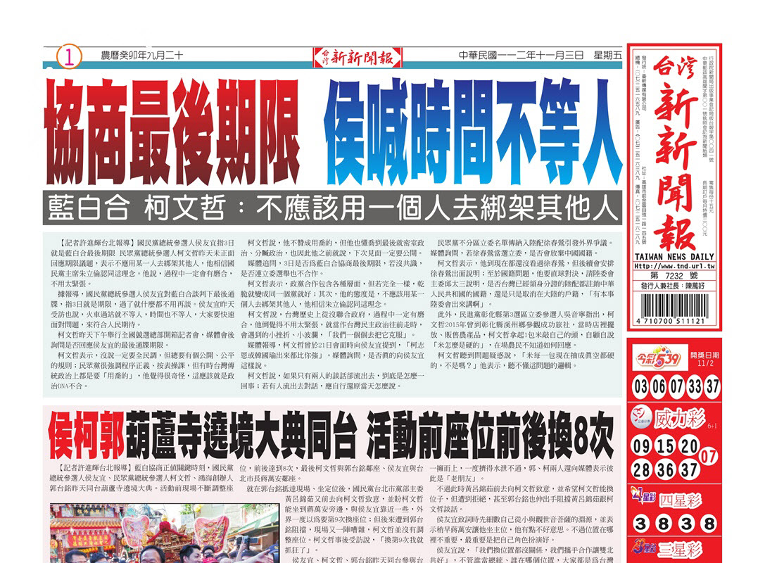 台灣新新聞報 11／3報紙