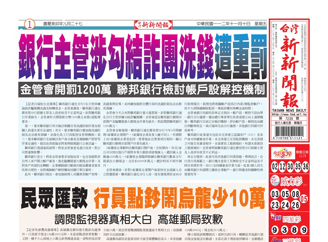 台灣新新聞報 11／10報紙