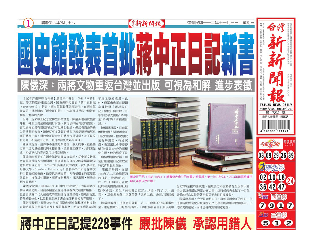 台灣新新聞報 11／1報紙