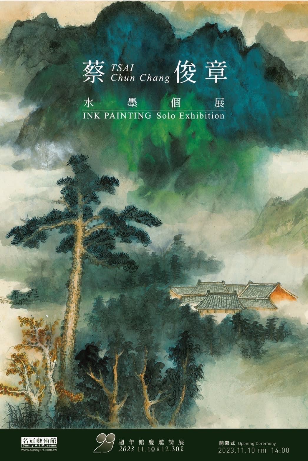 「警界儒將」蔡俊章博士新竹名冠藝術館開展 11/10開幕式 歡迎各界同好共赴藝術饗宴