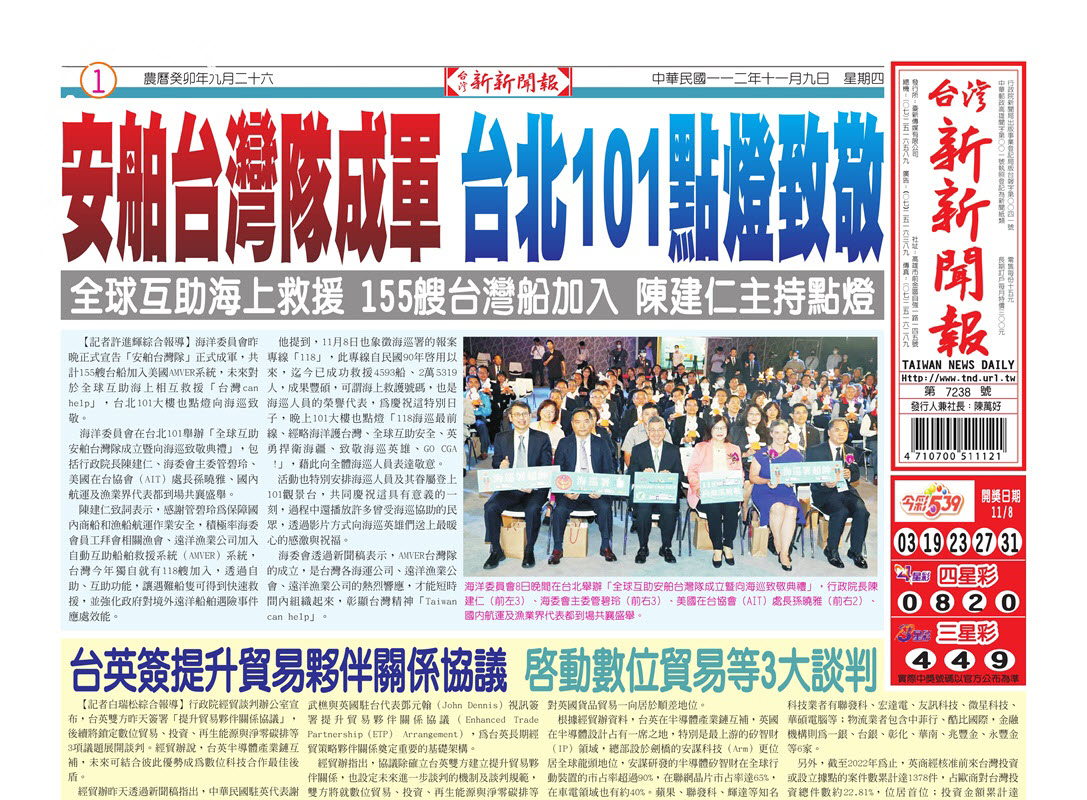 台灣新新聞報 11／9報紙