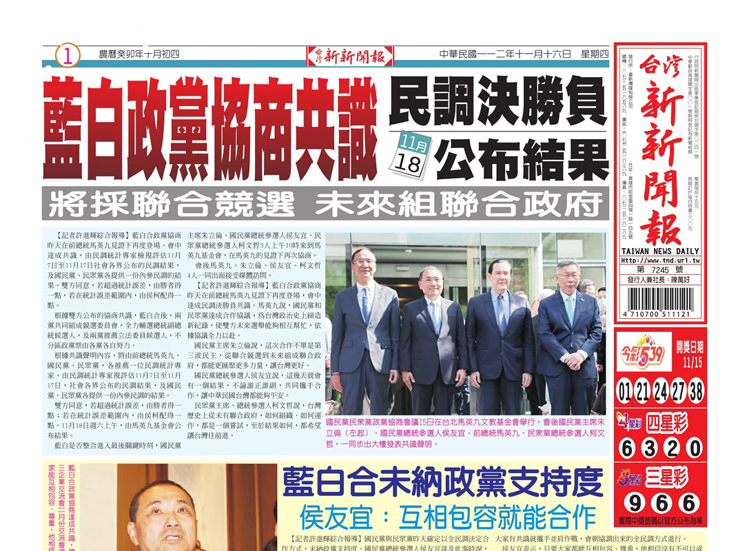 台灣新新聞報 11／16報紙