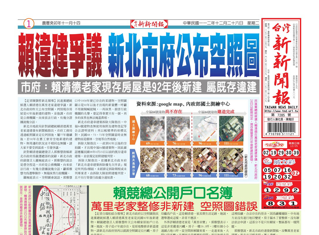 台灣新新聞報 12／26報紙