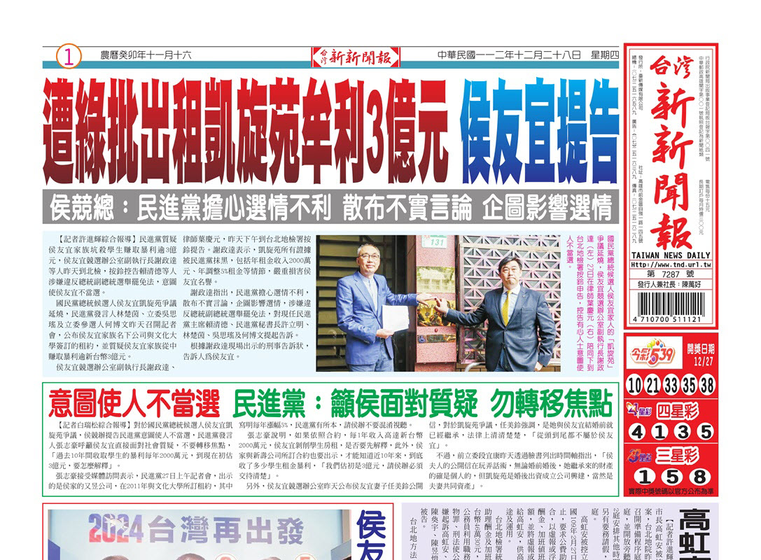 台灣新新聞報 12／28報紙