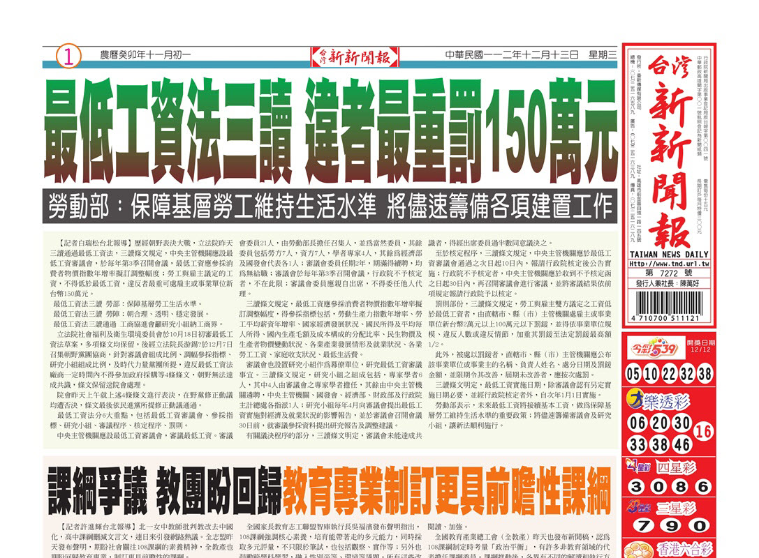 台灣新新聞報 12／13報紙