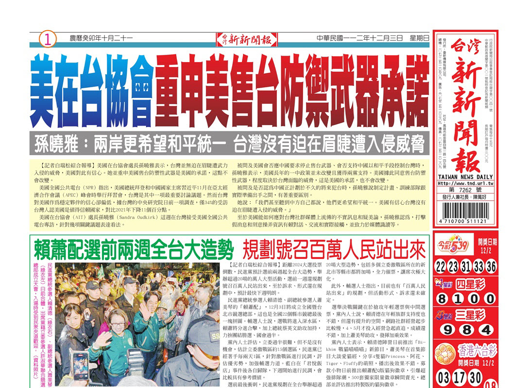 台灣新新聞報 12／3報紙