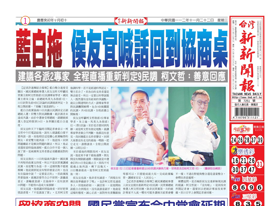 台灣新新聞報 11／22報紙