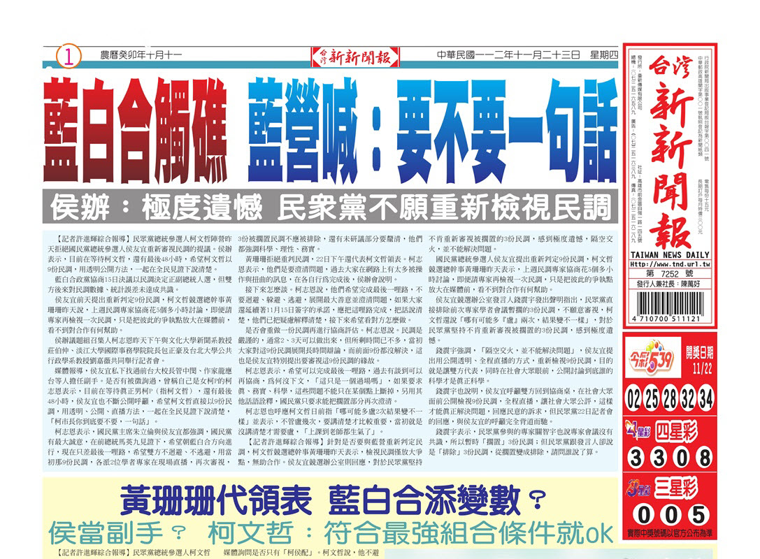 台灣新新聞報 11／23報紙