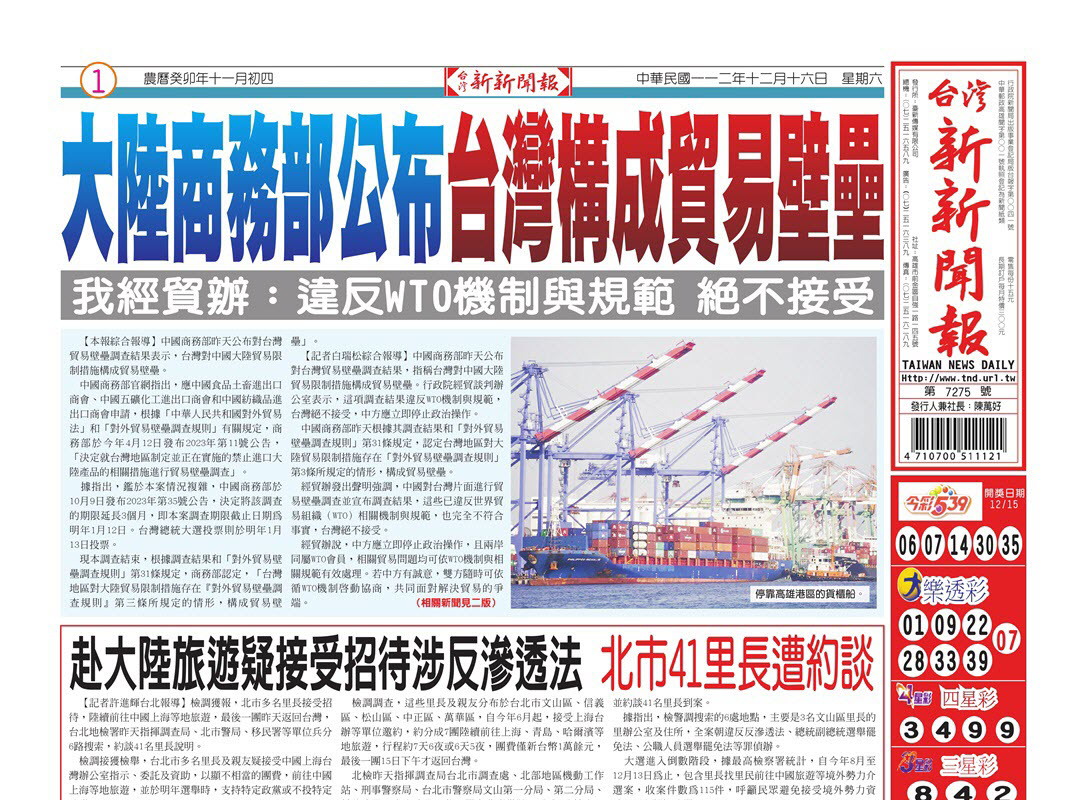 台灣新新聞報 12／16報紙