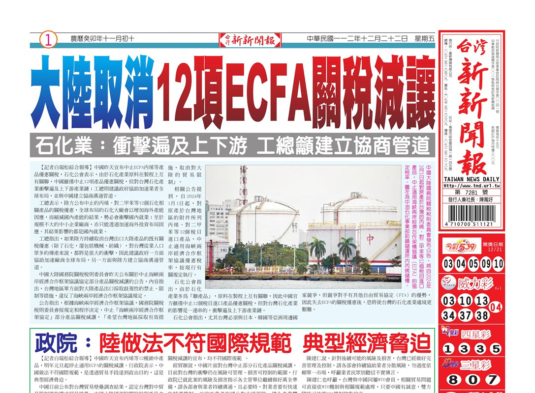 台灣新新聞報 12／22報紙