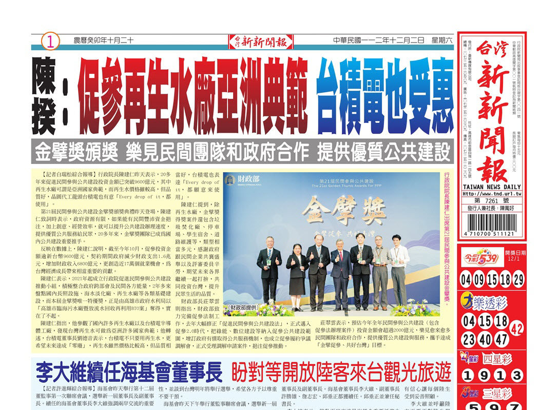 台灣新新聞報 12／2報紙