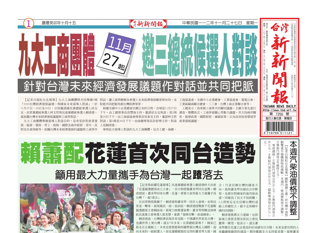 台灣新新聞報 11／27報紙