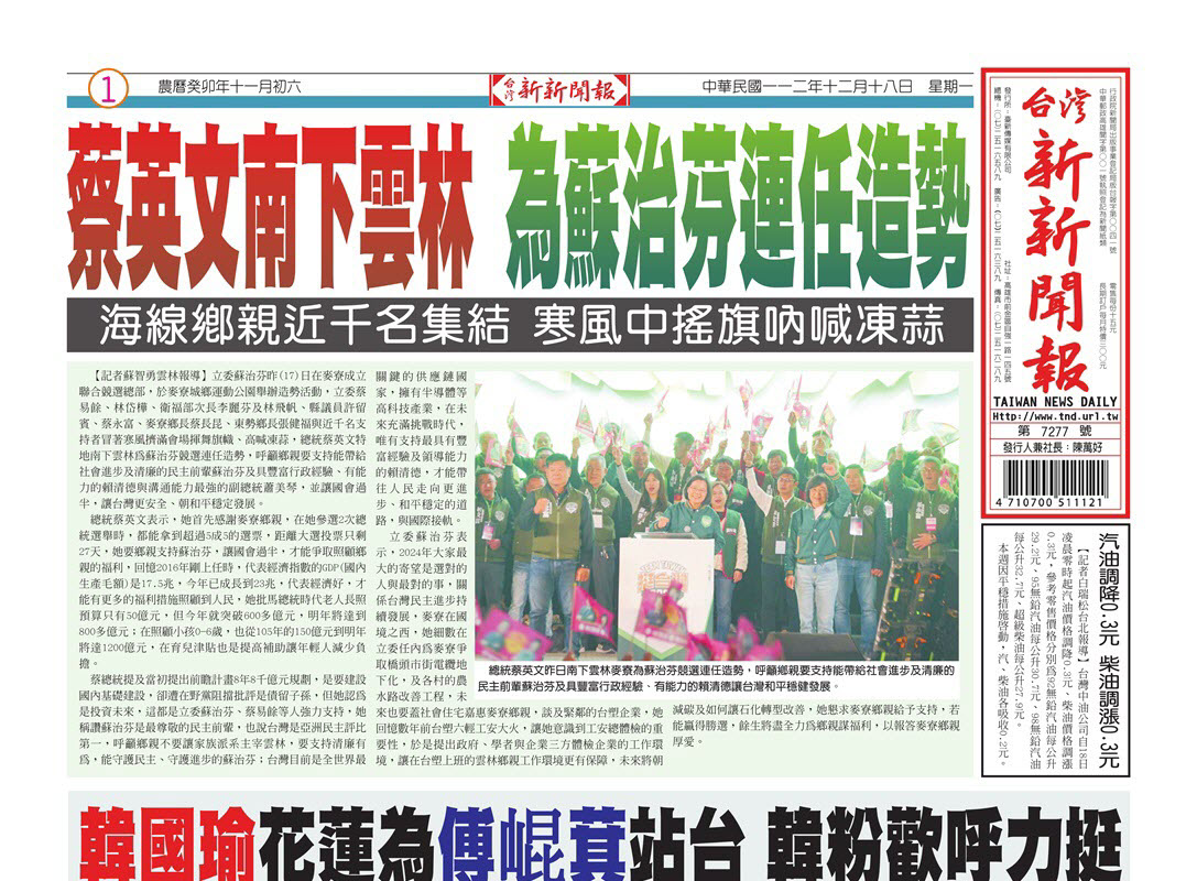 台灣新新聞報 12／18報紙