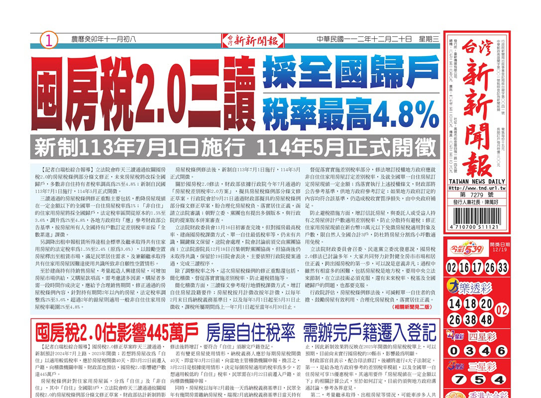 台灣新新聞報 12／20報紙