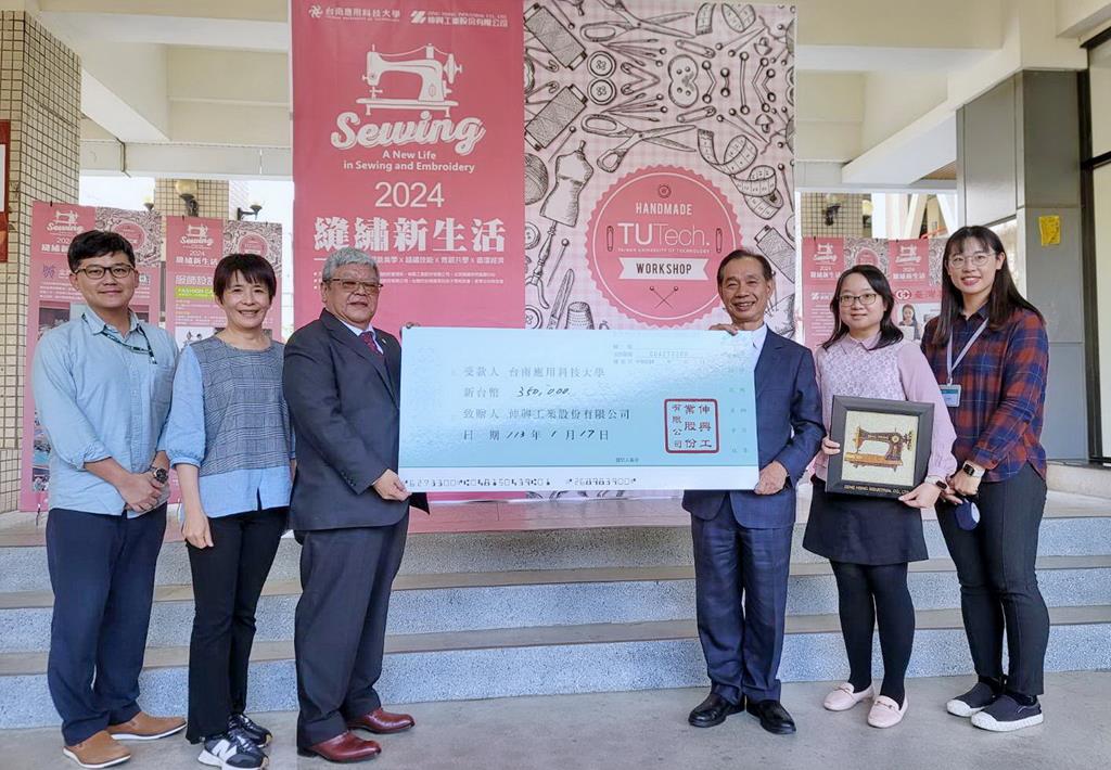 台南應用科大與伸興工業產學合作開班  聯手推動縫繡新生活
